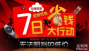 日用百貨7日低價(jià)促銷，全場5折起，實(shí)惠不容錯(cuò)過！